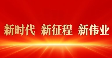 肥胖老妇女一级毛片在线关看新时代 新征程 新伟业